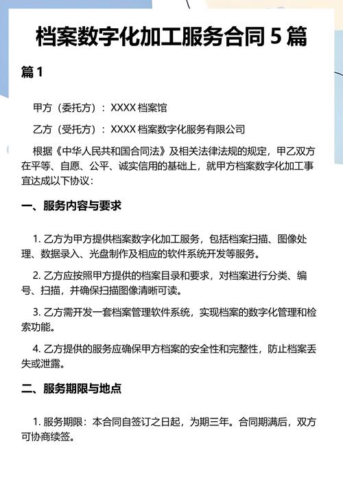 檔案數(shù)字化加工服務(wù)合同5篇